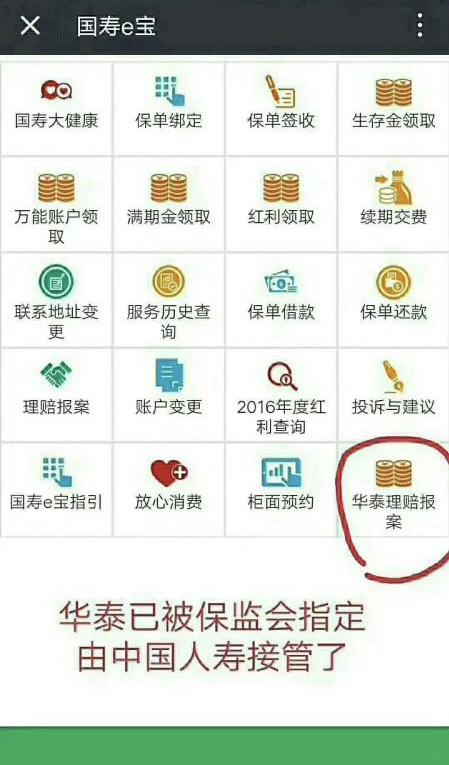 在微信朋友圈流传的国寿e宝的页面截图