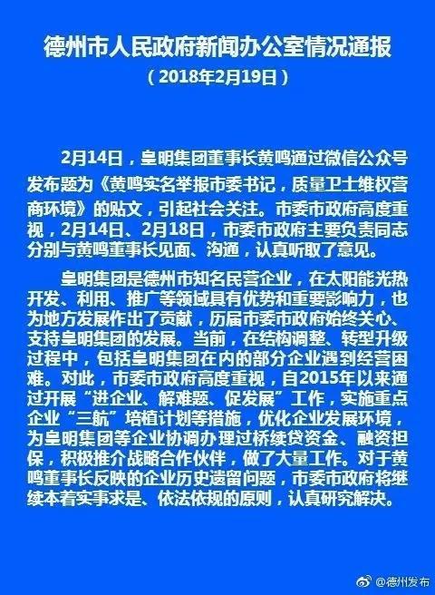 ▲ 德州市政府回应