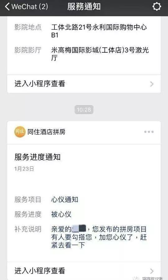 ▲系统提示的“心仪通知”界面截图。