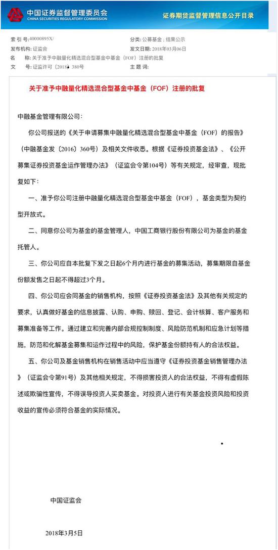 中国证监会网站披露了第二批3只FOF产品正式获批的信息