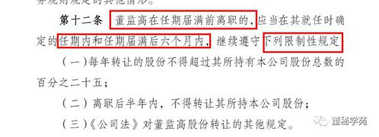 高管离职减持:半年内不得减持 6个月后无需披