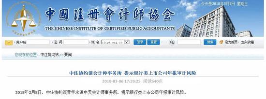中国注册会计师协会约谈普华永道，约谈的内容