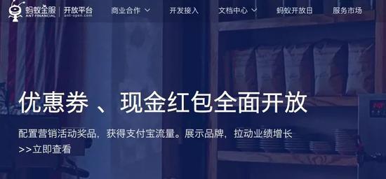 ▲ 蚂蚁金服官网挂出的营销活动。