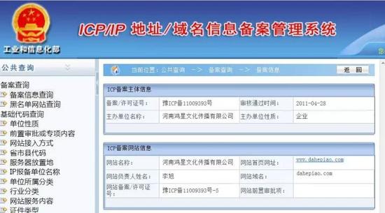 大河票务网执照被吊销投诉满天飞 无证上岗谁