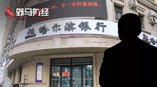 哈尔滨银行实控人之谜：“明天系”魅影潜行十八年 [负面]