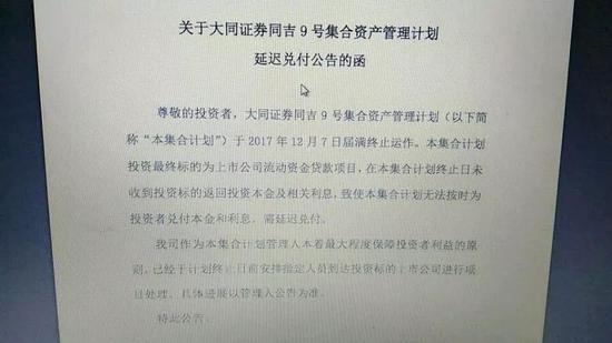 陆金所代销大同证券资管计划逾期 涉及118名投