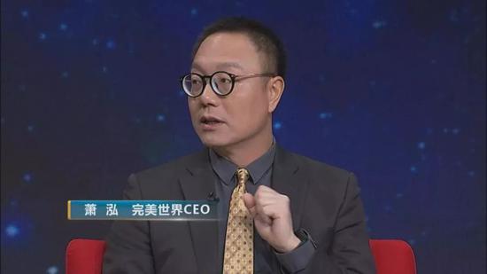 完美世界CEO 萧泓