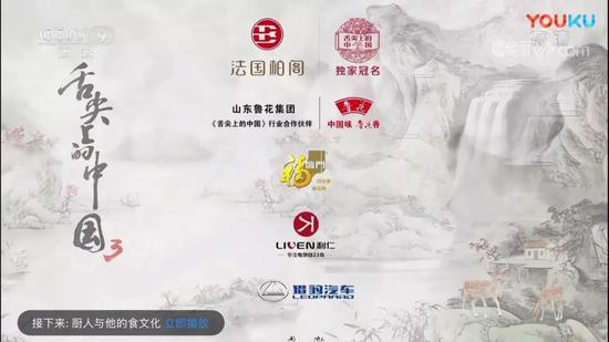 《舌尖上的中国3》片尾截图
