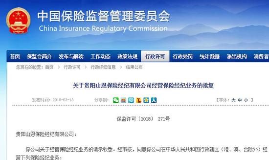 再来看另一家公司贵阳山恩。