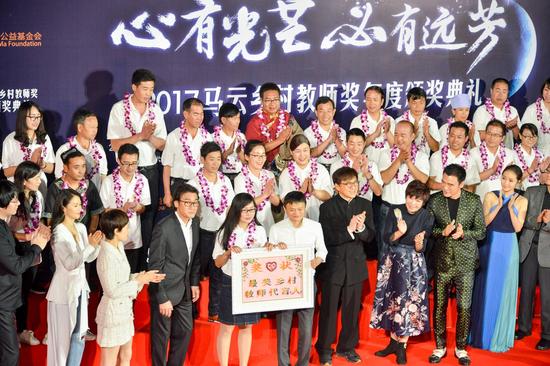 马云和他的企业家、明星朋友上台为获奖的乡村教师颁奖