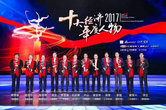 2017十大经济年度人物揭晓 中国企业家正越来