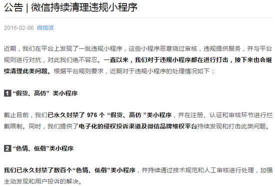 信永久封禁976个高仿和1000多个违规现金贷小程序