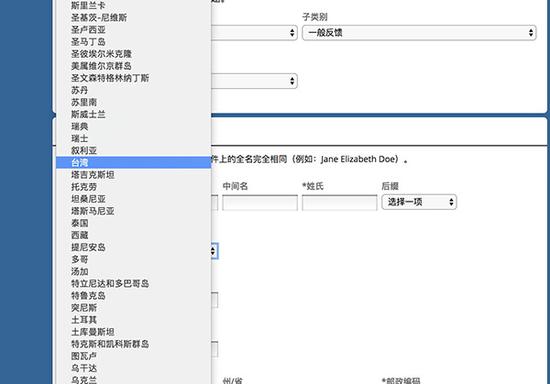达美中文官网将“台湾”列入“国家”选项