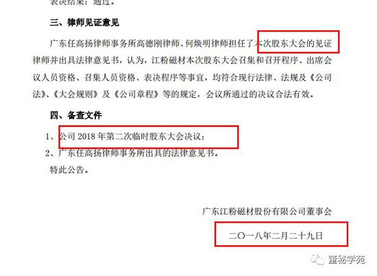 小編只能感嘆，厲害了我的江粉磁材，你發了一份可以載入史冊的更正公告。