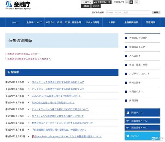 (圖片來源于金融廳官網)