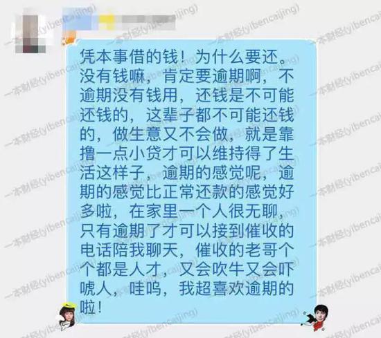 老赖军团喊着口号集体赖账 现金贷逾期风暴一