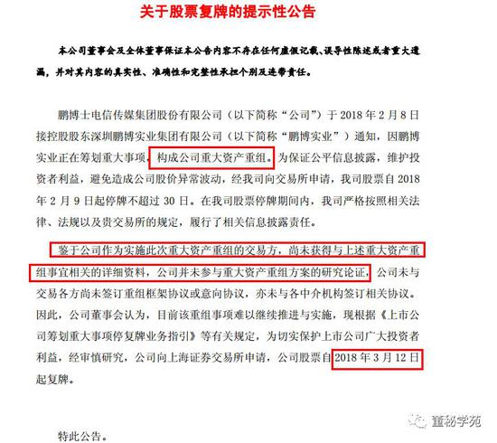 停牌理由为控股股东鹏博实业正在筹划重大事项，构成公司重大资产重组