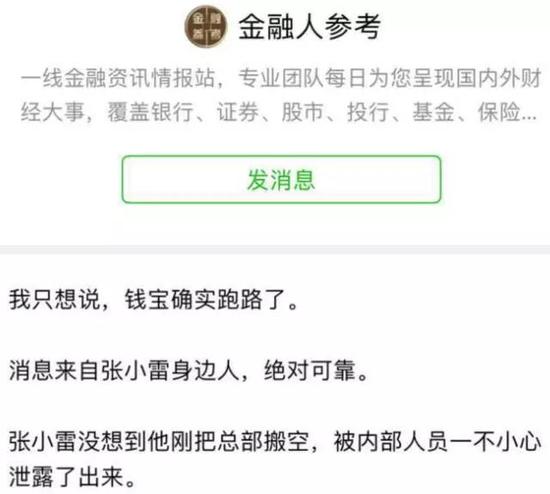 钱宝网CEO张小雷涉嫌违法犯罪 向公安机关投