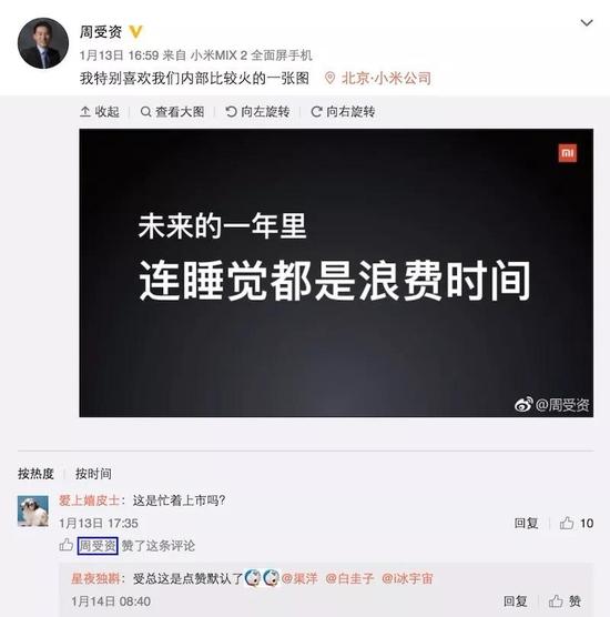 ▲小米CFO周受资微博