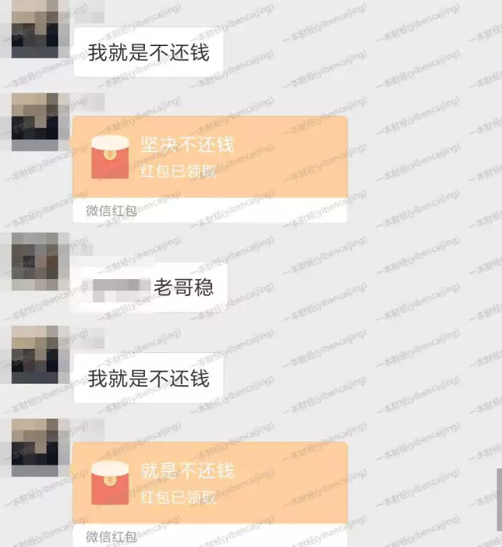 △老赖在群里给大家发红包，也不准备还钱