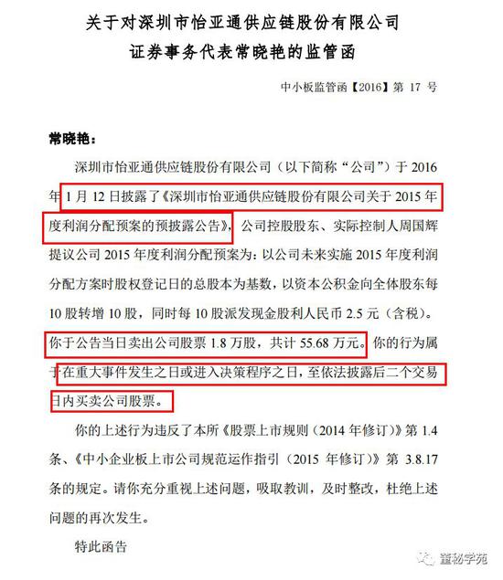 高管离职减持:半年内不得减持 6个月后无需披