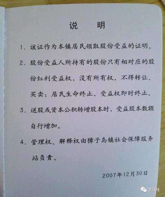 獐子岛方面给居民发放的股权证件。 《等深线》记者 李超 摄影