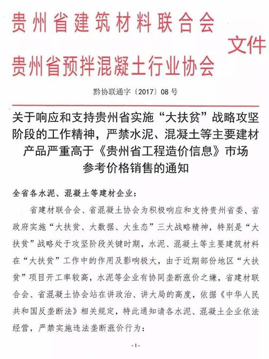武汉贵州混凝土协会就水泥涨价发文 质疑行业