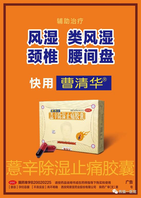 起底广告神药曹清华胶囊屡上黑榜广告洗脑