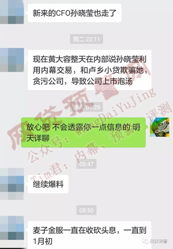 以上为与爆料人对话截图