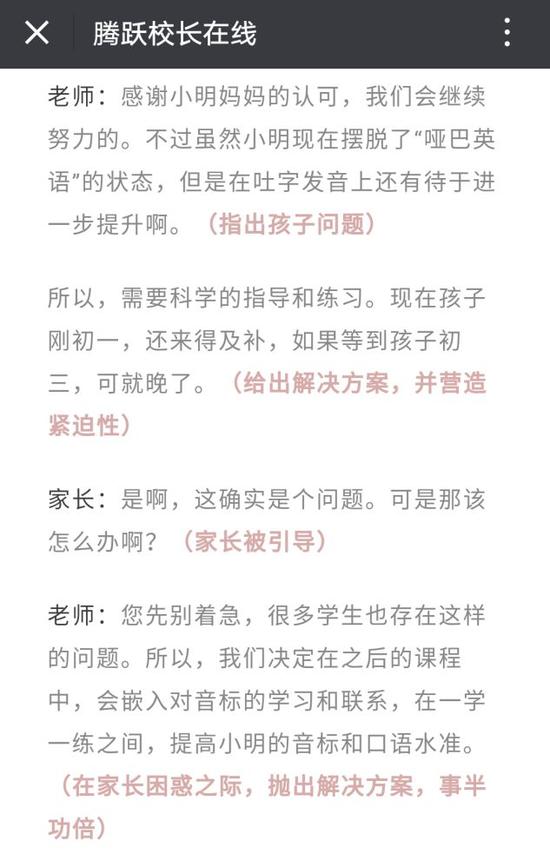 辅导机构病毒营销:家长为VIPKID优惠被迫发朋友圈