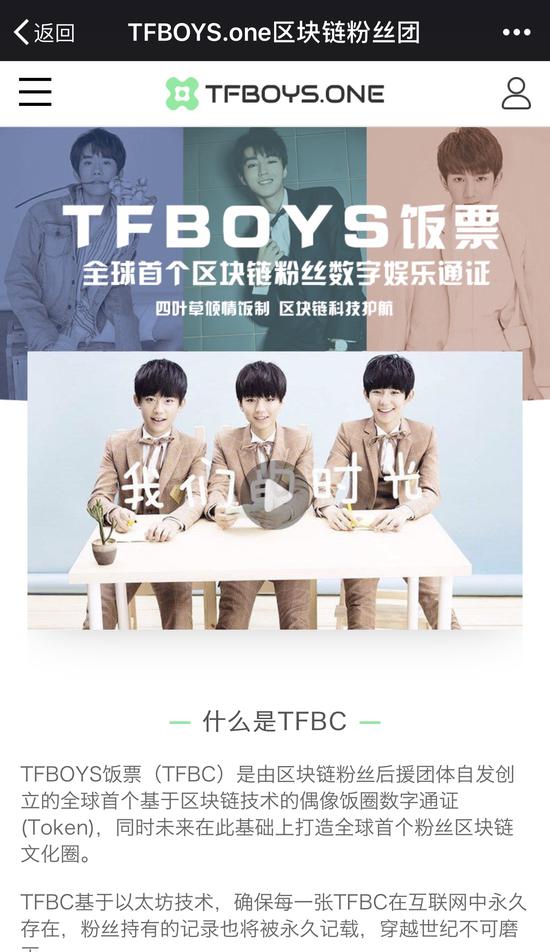 明星粉丝也参与区块链 TFBOYS粉丝推出TFBC（图）