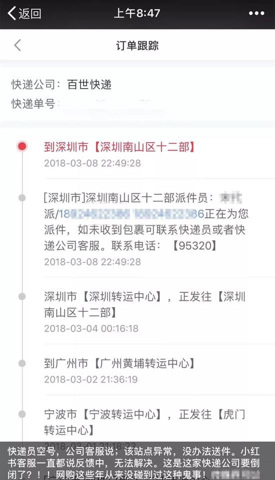 百世快递公司陷窘境：派件员空号 多门店闭门