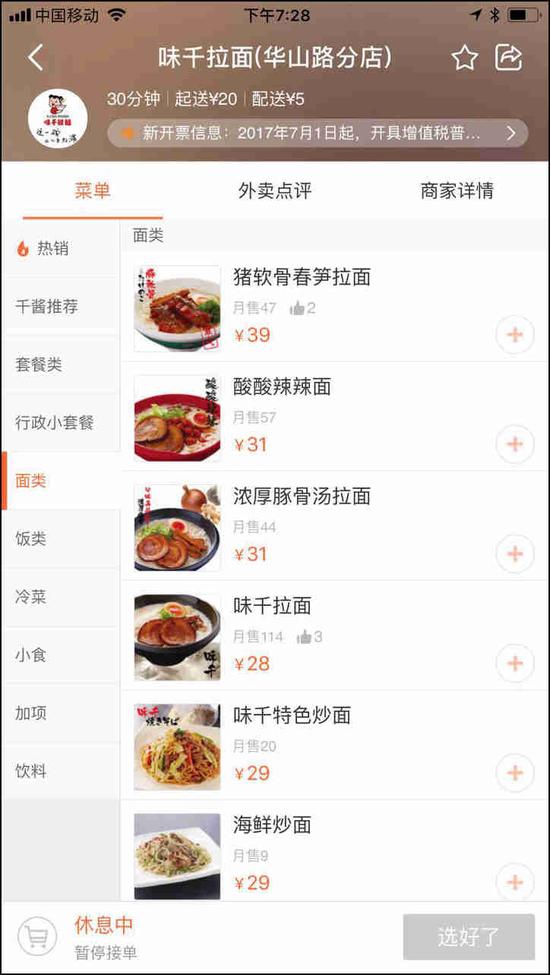虽然是大众化品牌,但是味千的价格不算便宜(图:大众点评)