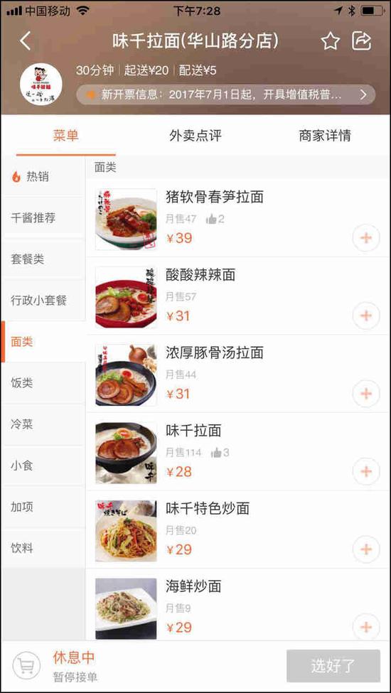 虽然是大众化品牌，但是味千的价格不算便宜（图：大众点评）