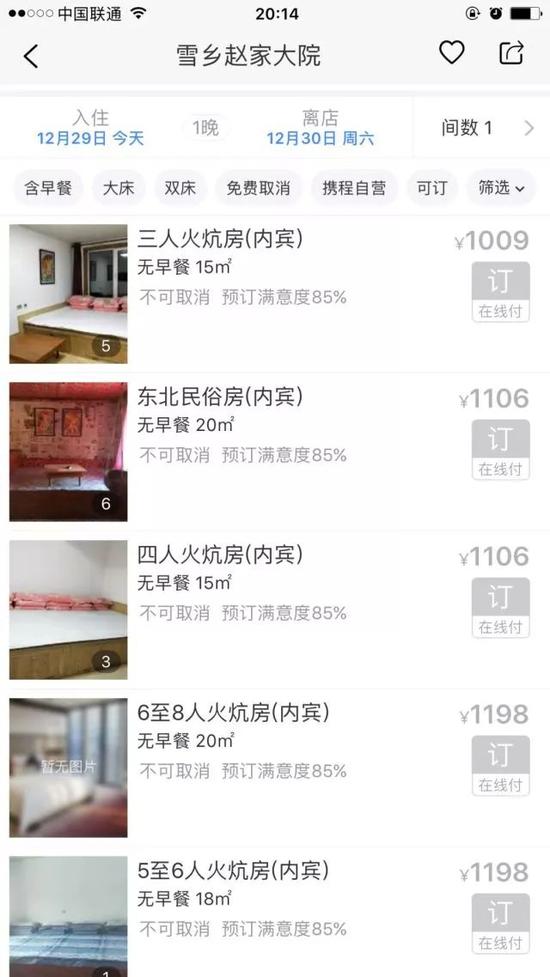 　由作者提供的截图可见，12月29日预定赵家大院价格为1009元