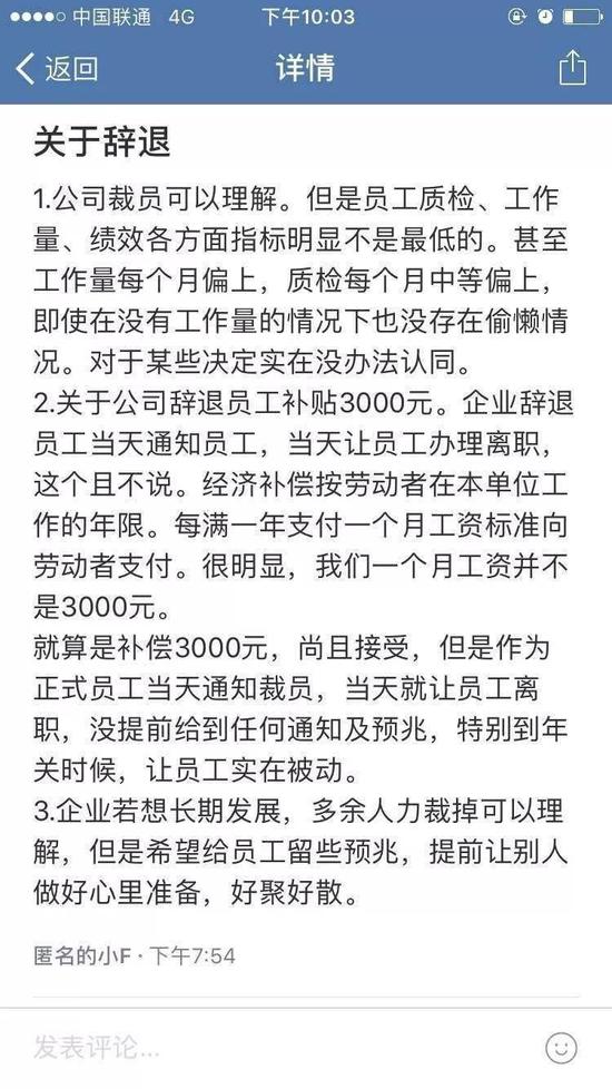 △员工在内部贴吧中的匿名发帖
