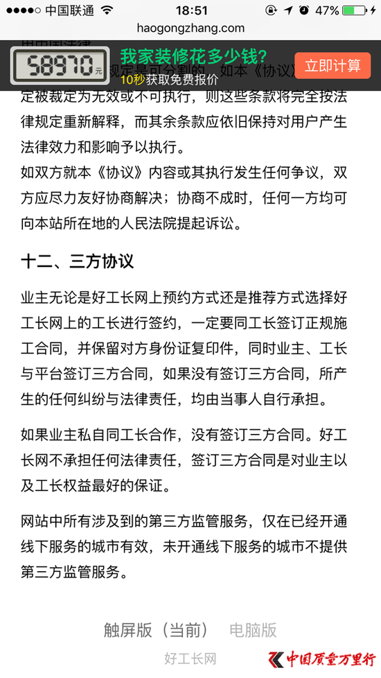 好工长网手机端“三方协议”条款