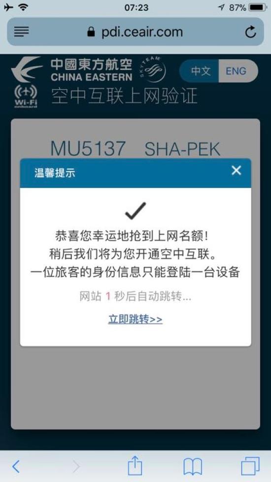 东航空中Wi-Fi航班体验:网页都打不开 网速有点