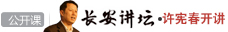 长安论坛