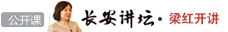 长安讲坛