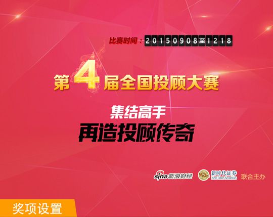 第四届全国投顾大赛