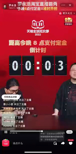 罗永浩淘宝直播间付定金