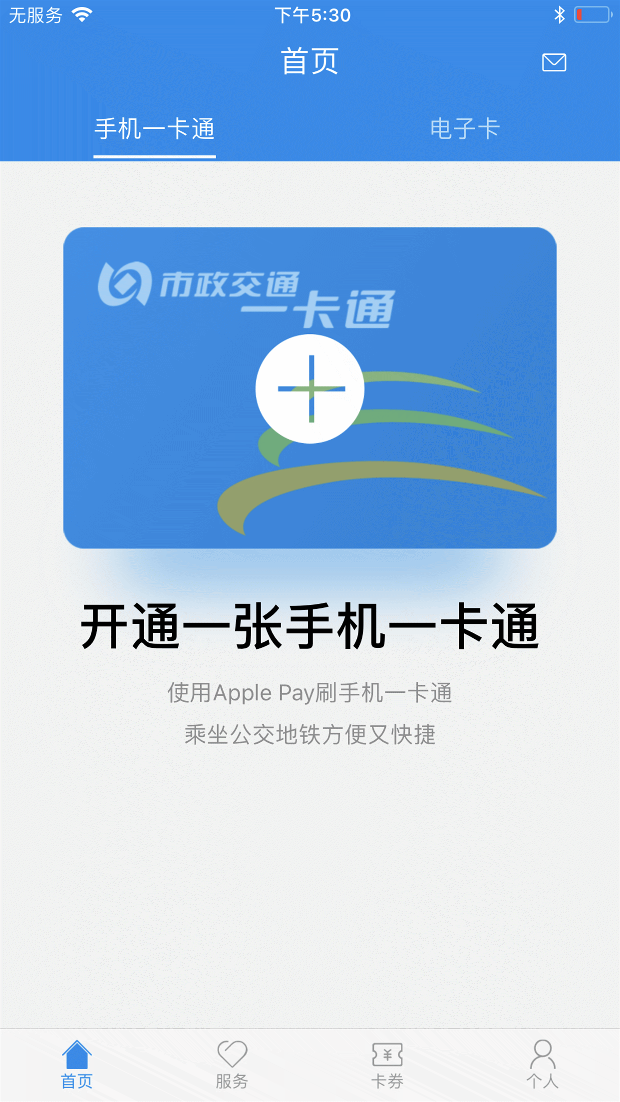 您可以长按识别下方二维码或者在App Store中搜索“北京一卡通” app下载