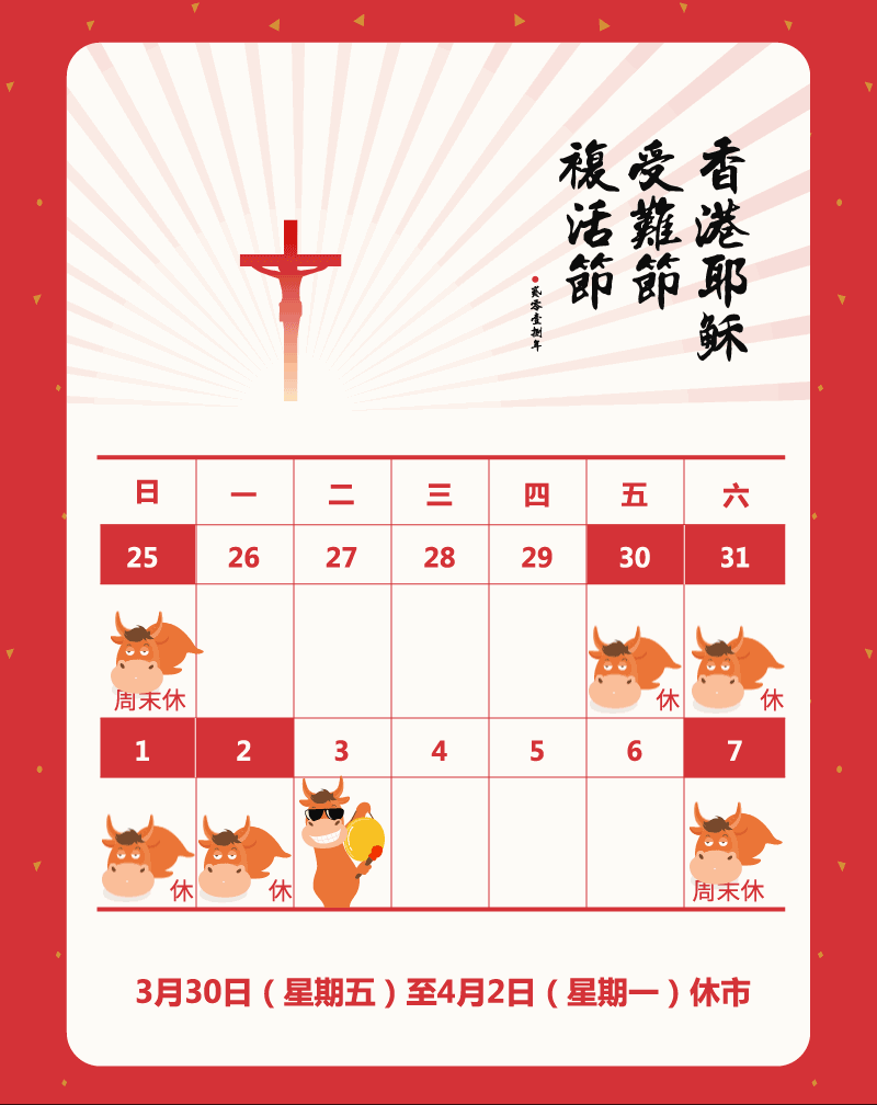 港股通2018年交易日历