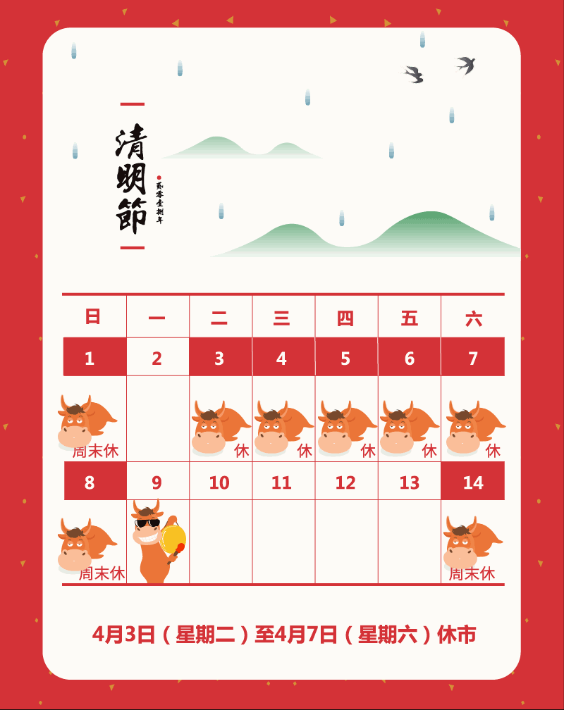 港股通2018年交易日历