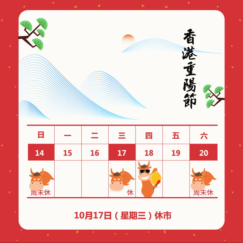 港股通2018年交易日历