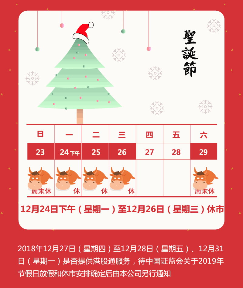 港股通2018年交易日历