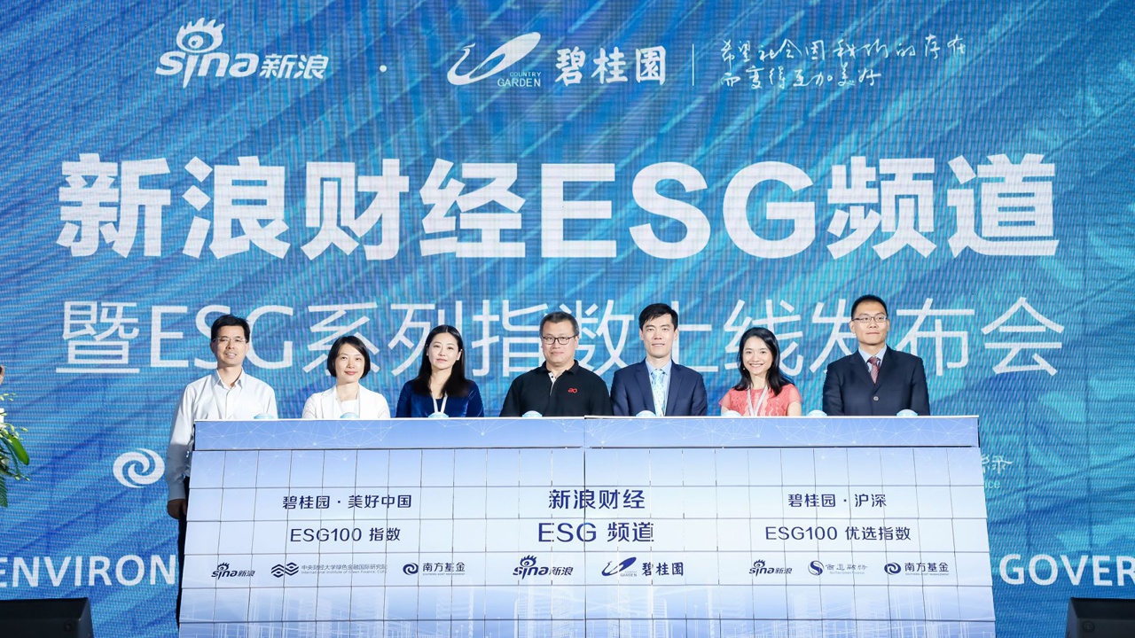 新浪财经ESG频道及ESG指数正式上线