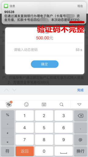 浦发银行手机银行验证码