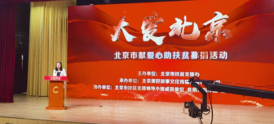 (新东方教育科技集团党委书记关睿作为爱心企业代表发布倡议)